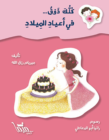 كلك ذوق في أعياد الميلاد