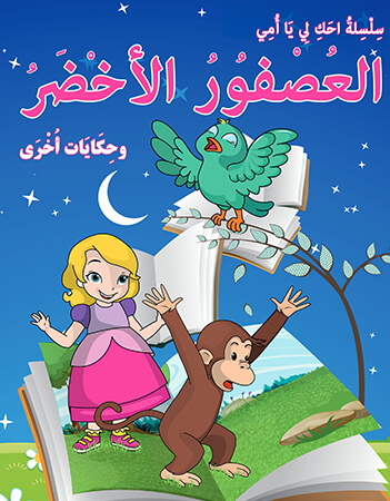 العصفور الأخضر