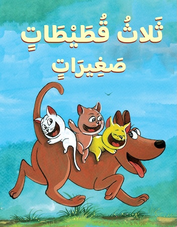 ثلاث قطيطات صغيرات