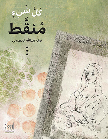 كل شيء منقط