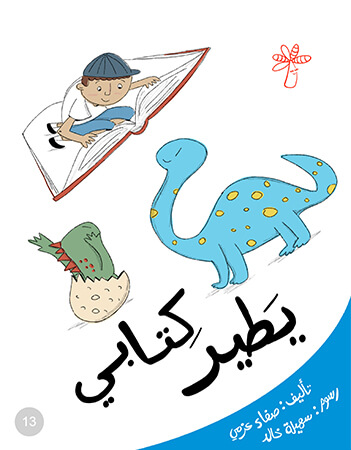 كتابي يطير 