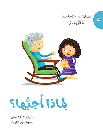 لماذا أحبها 