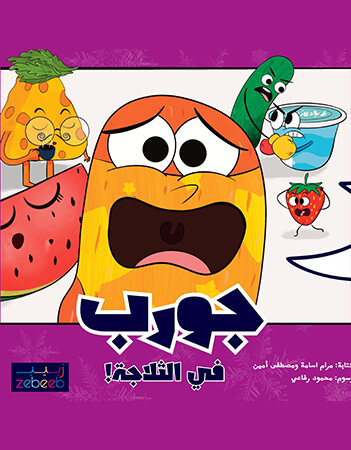 جورب في الثلاجة