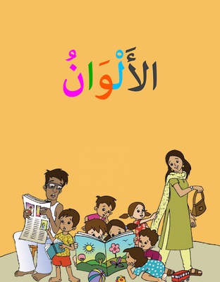 أسئلة فهم قرائي - الألوان