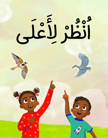 أسئلة فهم قرائي - انظر لأعلى