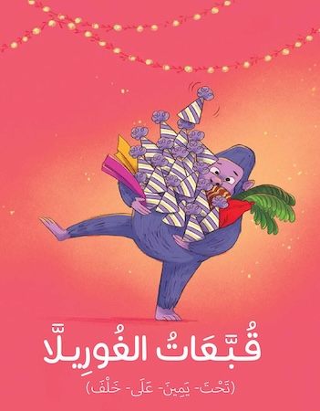 أسئلة فهم قرائي - قبعات الغوريلا