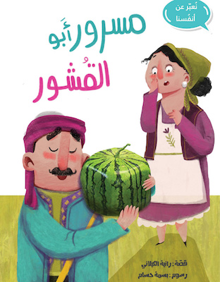 أسئلة فهم قرائي - مسرور أبو القشور