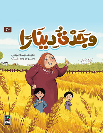 وجدت دينارا