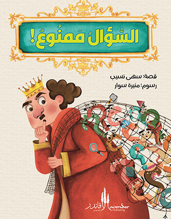 السؤال ممنوع