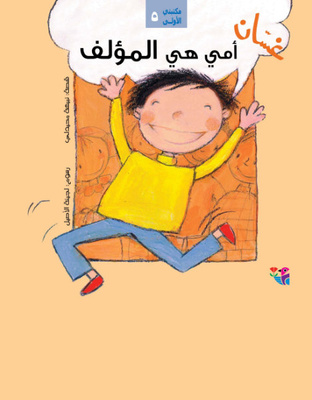 غسان أمي هي المؤلف