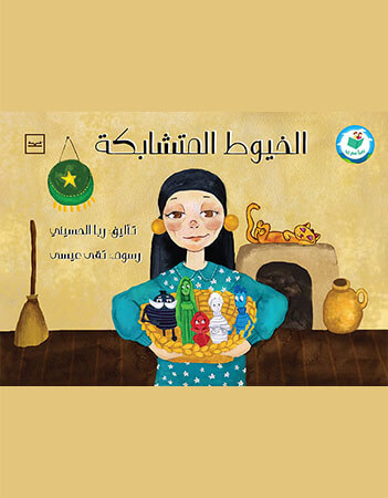 الخيوط المتشابكة