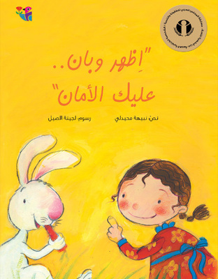 اظهر وبان.. عليك الأمان