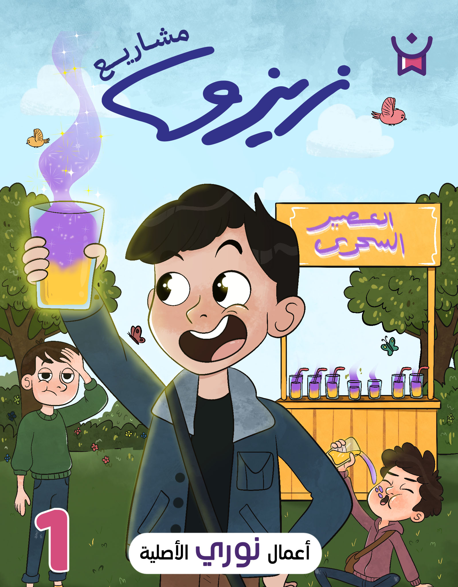 زيزو رائد الأعمال.الحلقة الأولى