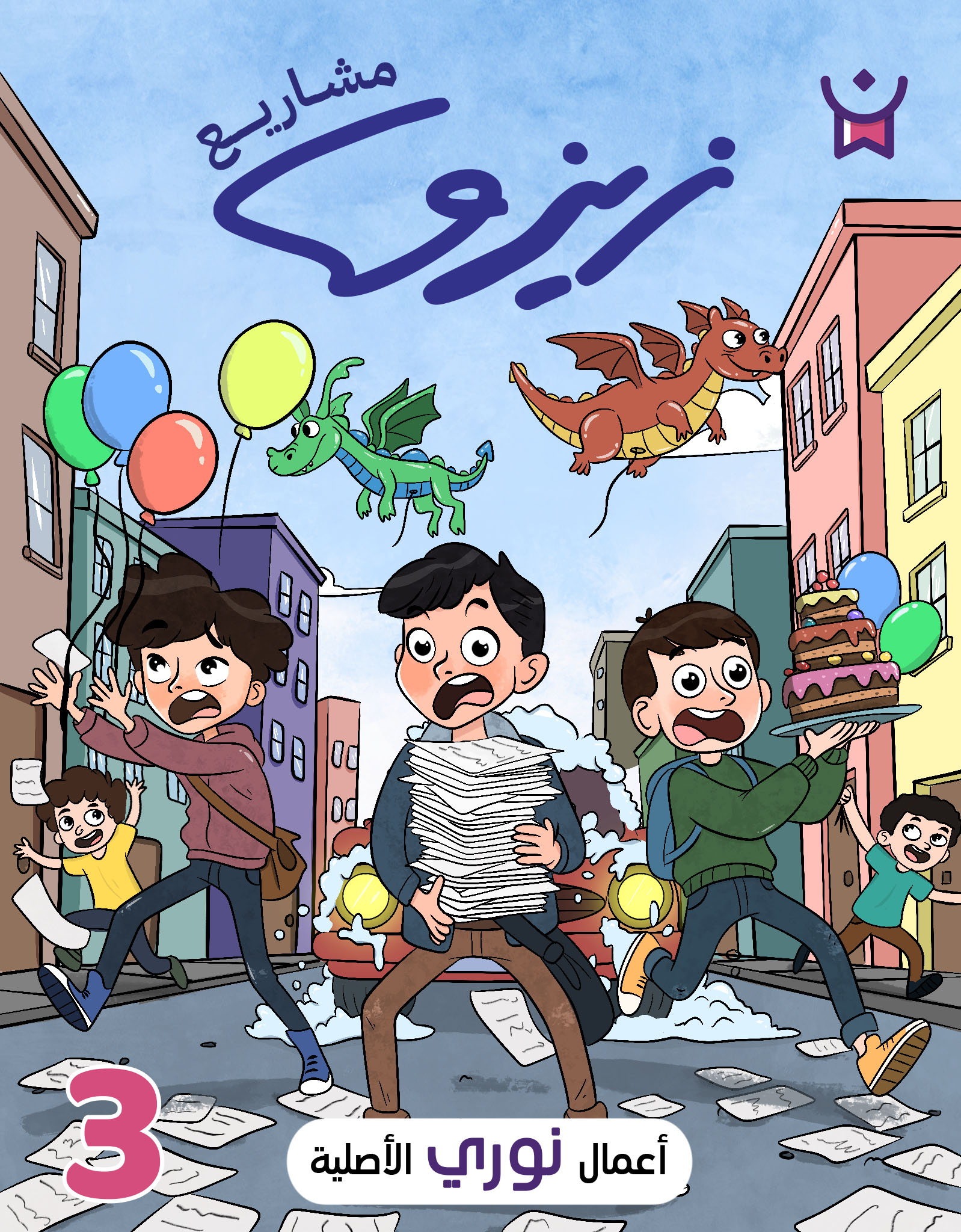 زيزو رائد الأعمال.الحلقة الثالثة