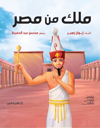 ملك من مصر