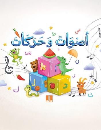أصوات وحركات 1