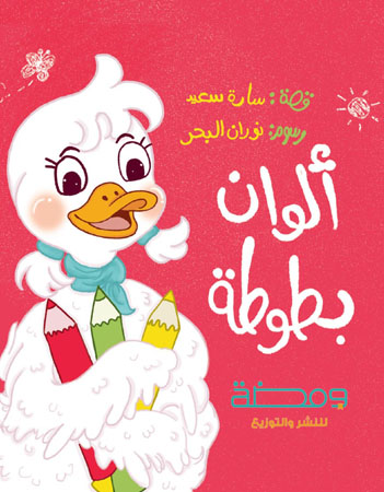 ألوان بطوطة