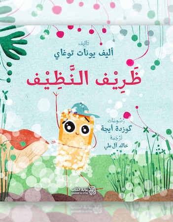 ظريف النظيف