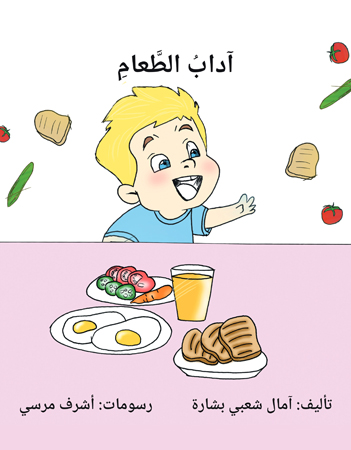 آداب الطعام