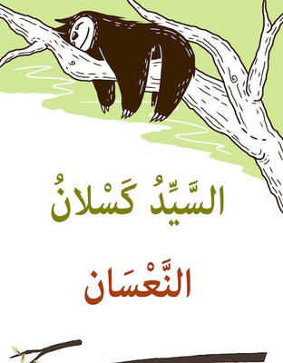 السيد كسلان النعسان