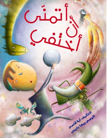 أتمنى أن أختفي