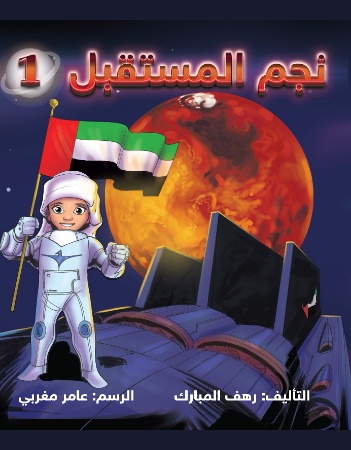 نجم المستقبل 1