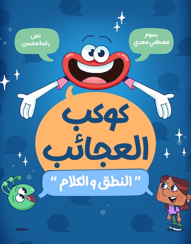 كوكب العجائب الحلقة 5