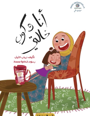 أنا وكوب خالتي