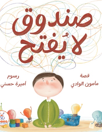 صندوق لا يفتح