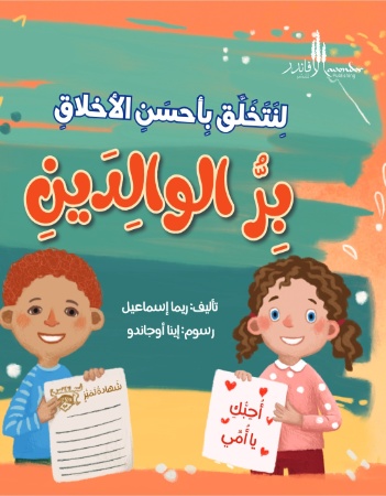 بر الوالدين