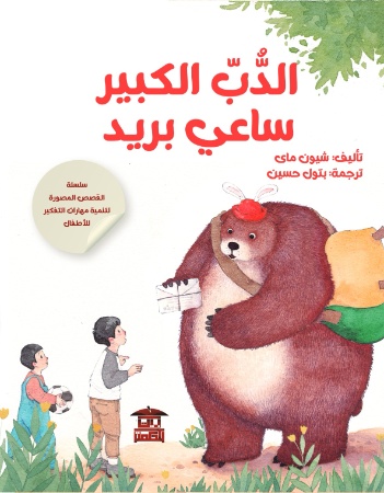 الدب الكبير ساعي بريد