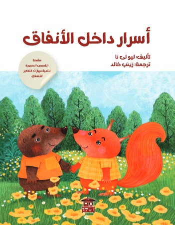 أسرار داخل الأنفاق