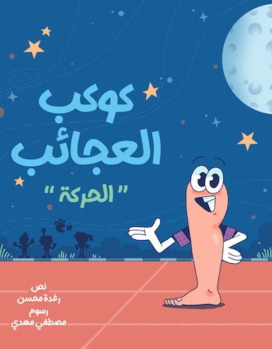 كوكب العجائب حلقة 7