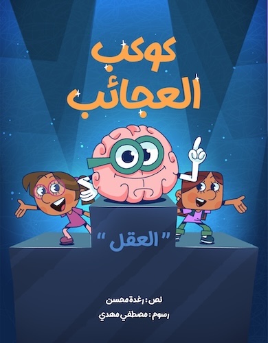 كوكب العجائب حلقة 12