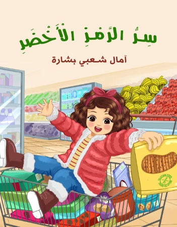 الرمز الأخضر