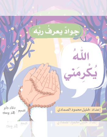 الله الكريم