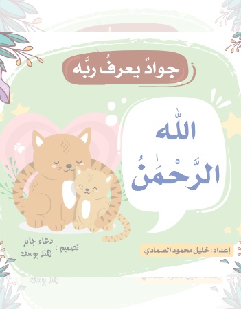 الله الرحمن