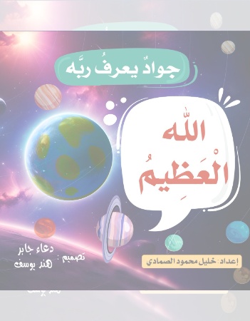 الله العظيم