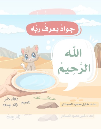 الله الرحيم