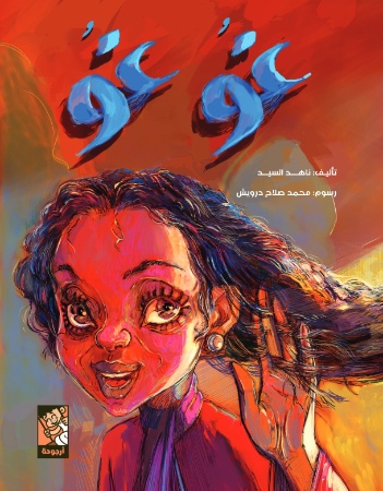 غو غو