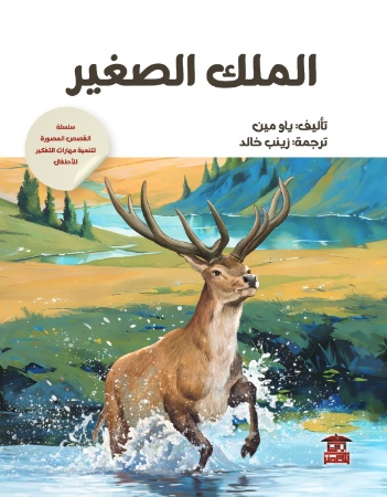 الملك الصغير