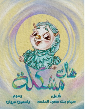 هناك مشكلة