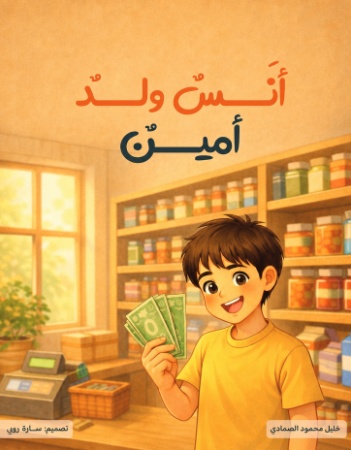 أنس ولد امين