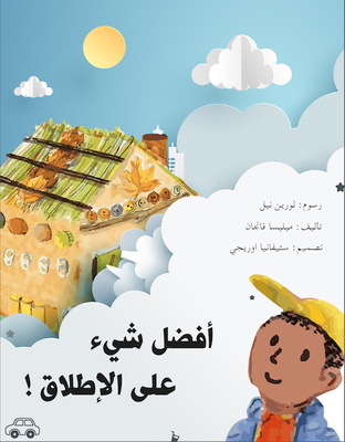 أفضل شيء على الإطلاق