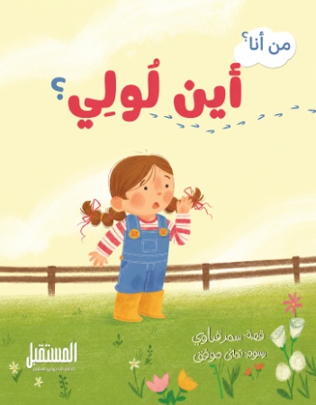 أين لولي 