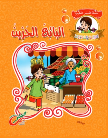 البائع الحزين 