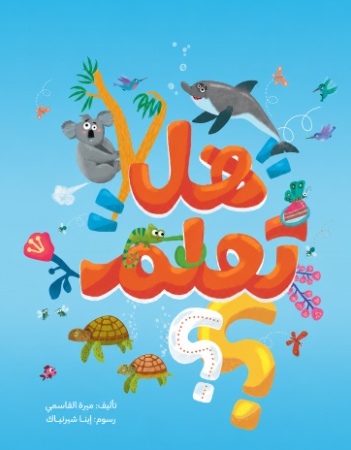 هل تعلم؟