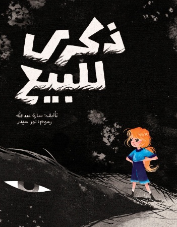 ذكرى للبيع 