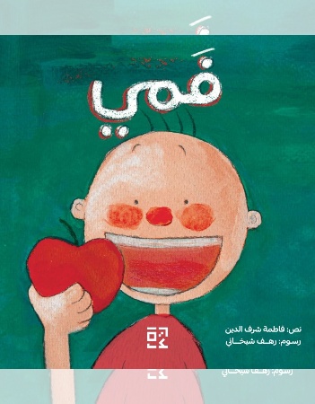 فمي 