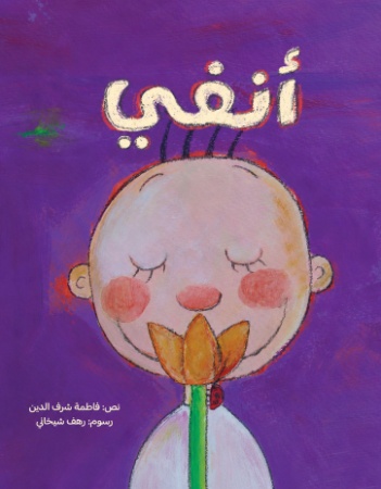 أنفي